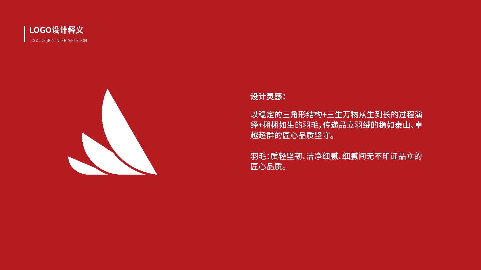 品立羽绒品牌全案设计(图2)