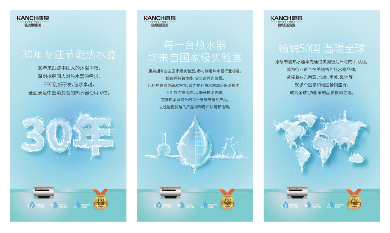 康泉热水器
