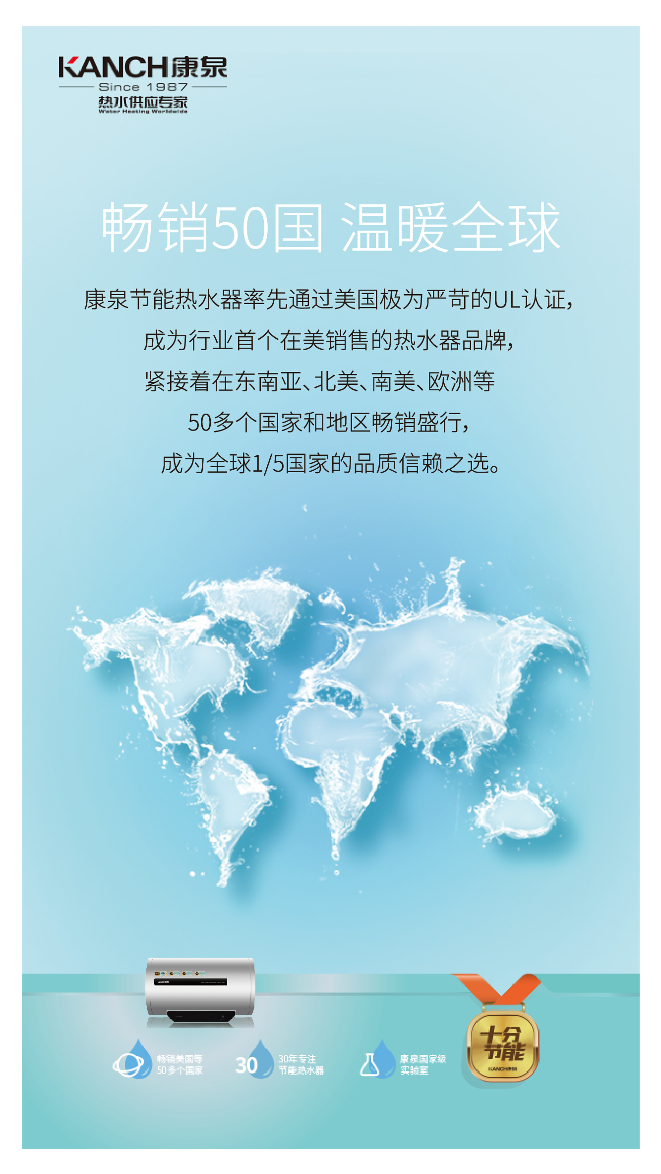 康泉热水器