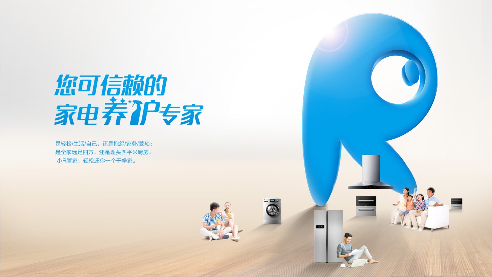 小R管家品牌VI设计(图6)